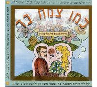 V/A - Songs Of Rahel Shapira-Like A Flower