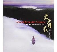 V/A - SOUND FROM THE COSMOS