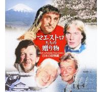 V.A. - THE GIFTS FROM MAESTROS - (VAR