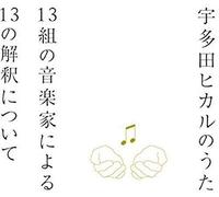 V/A - Utada Hikaru No Uta