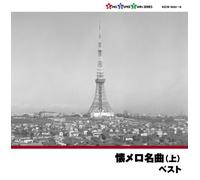 V.A. - V.A. - Natsu Mero Meikyoku (Jou) (2CDS) [Japan CD] KICW-9455