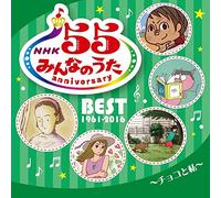V.A. - V.A. - NHK Minna No Uta 55 Anniversary Best Choco To Watashi [Japan CD] MHCL-2597