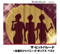 V.A. - V.A. - The Hit Parade-Eien No Japanese Pops (2CDS) [Japan CD] KICW-9425