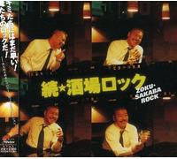 V/A - Zoku Sakaba Rock