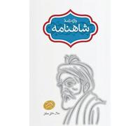 V¿¿e-n¿me-ye ¿¿hn¿me (Glossary of the Shahnameh)