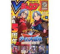 V Jump 2025.12 / Super Dragon Ball Heroes / Yu-Gi-Oh / Boruto con tutte le c...