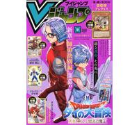 V Jump 9 2025 September Yu Gi Oh Promo Card Dragon Ball Gundam Union Arena JAP