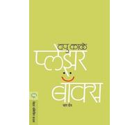 V.P.KALE Pleasure Box Bhag 2 (Tascabile)