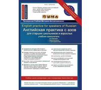 V V Zubakhin English Practice for Speakers of Russian (Tascabile)