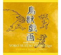 VA-09004 鈴木陽子 作品集 vol.6「鳥獣戯画」
