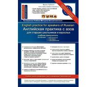 Vadim Zubakhin English Practice for Speakers of Russian (Tascabile)