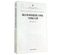 Valencia postwar territorial disputes and international relations(Chinese Edition)