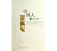 Value of Chinese People: the Humanitiess View (Chinese Edition)