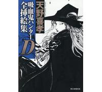Vampire Hunter D Complete Illustration Collection Yoshitaka Amano