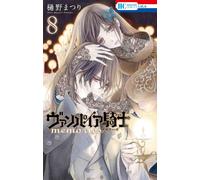 Vampire Knight Memories #8 | Japan Shoujo Manga fumetto giapponese