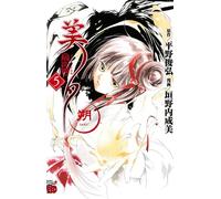 Vampire princess Miyu (Vol. 5)