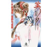 Vampire princess Miyu (Vol. 8)