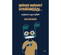 VANNA VANNA SOLLEDUTHU