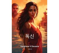 Varghese V Devasia The Celibate (Tascabile)