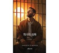 Varghese V Devasia The Prisoner's Silence (Tascabile)