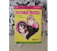 Variant Cover Kaguya Sama Love is War Japanese Limited Edition Original Yellow