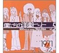 Various - 300 Hits in Japan Vol. 5 [1971-