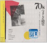 Various - 70 S Folk No Dendou [Import]