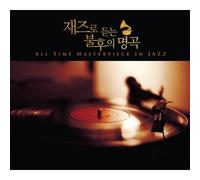 various - ALL TIME MASTERPIECE IN JAZZ (3CD)