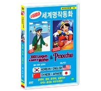 VARIOUS - Animation DVD - 3000 Leaques In Search Of Mother & Pinocchio (Korea Edition) (Region code : all)
