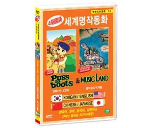 VARIOUS - Animation DVD - Puss In Boots & Music Land (Korea Edition) (Region code : all)