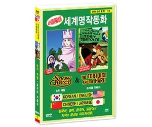 VARIOUS - Animation DVD - Snow Queen & The Tortoise And The Hare (Korea Edition) (Region code : all)
