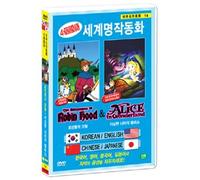 VARIOUS - Animation DVD - The Adventures Of Robin Hood & Alice In Wonderland (Korea Edition) (Region code : all)