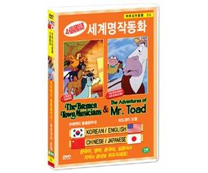 VARIOUS - Animation DVD - The Bremen Town Musicians & The Adventures Of MR. Toad (Korea Edition) (Region code : all)