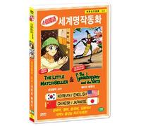 VARIOUS - Animation DVD - The Little Match-Seller & The Grasshopper And The Ants (Korea Edition) (Region code : all)