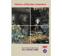VARIOUS - Animation DVD - Yuri Noshtein Film Works (Korea Edition) (Region code : all)