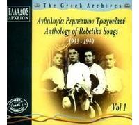 Various - Anthology of Rembetico Song 1
