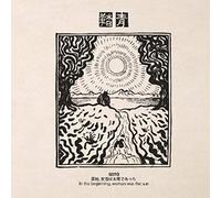 Various Artist - Seito: In Beginning Woman Was The Sun