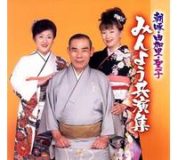 Various Artists - 朝啄、由加里、聖子みんよう共演集