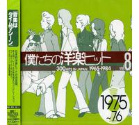 Various Artists - 300 Hits in Japan 1965-1984, Vol. 8 (1975-1976)