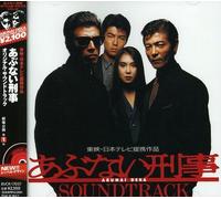 Various Artists - Abunai Deka