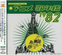 Various Artists - Animation Songs Year 1982
