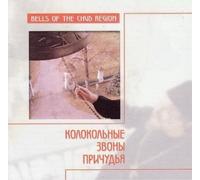 Various Artists - Bells of the Chud Region