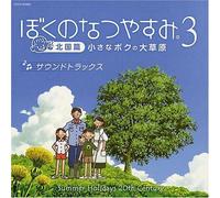 Various Artists - Bokuno Natsuyasumi