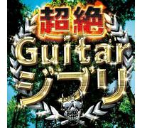 Various Artists - Chouzetsu Guitar Ghibli