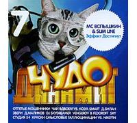 Various Artists - Chudo Dinamit 7