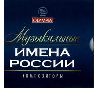 Various Artists-Composers Of Russia Vol 1 - 3 CD NUOVO