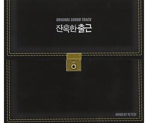 Various Artists - Cruel Attendance