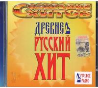 Various artists - Drevne-russkij khit. Sozvezdie khitov.