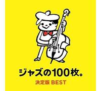 Various Artists - Essential Jazz 100