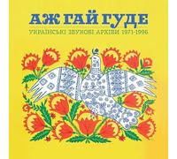 Various Artists Even the Forest Hums: Ukrainian Sonic Archives 1971-1 (Vinyl LP)